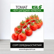 Насіння томату Черрі Циліджія Червоний, 100г
